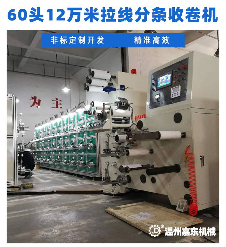 LSJ60头12万米烟包拆封拉线分条天博（中国）TIANBO官方网站